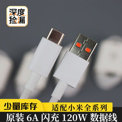 6A120W超级快充线适用小米红米