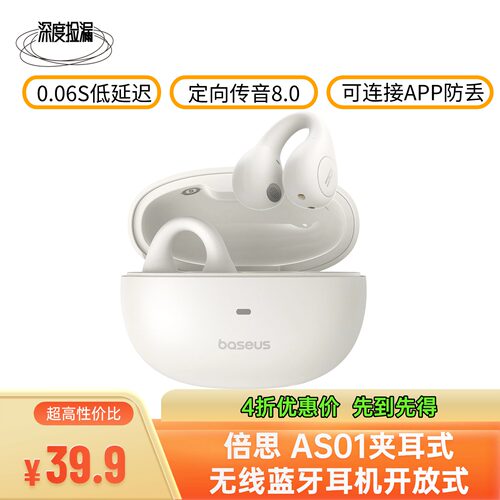 倍思AS01耳夹式蓝牙耳机开放式