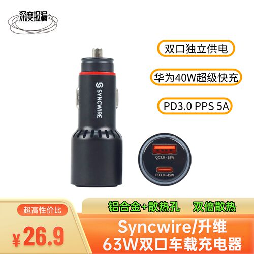 Syncwire升维63W双口车载充电器