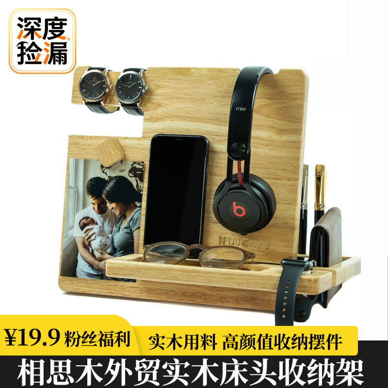 超爆款！实木相思木多功能收纳架手机手表眼镜置物架书桌床头收纳