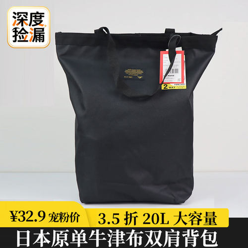 3.5折捡漏20L大容量手提双肩背包