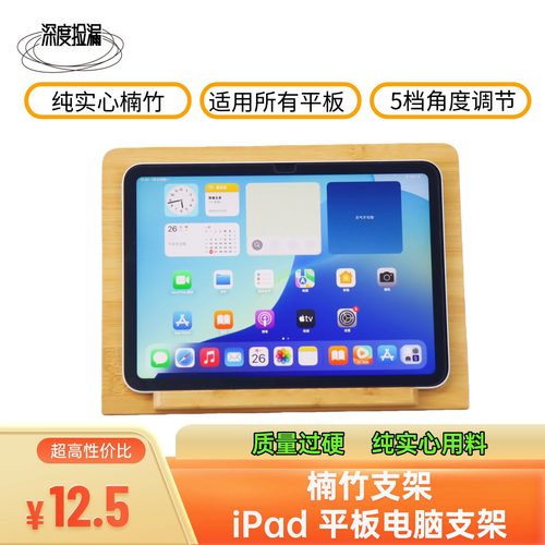iPad平板电脑支架楠竹手机支架