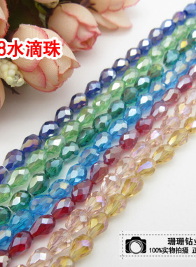 diy配件手工串珠材料发饰品服装水晶珠散子6*8mm水滴珠镀AB彩