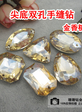 双孔尖底水晶玻璃手缝钻石DIY手工材料缝衣服鞋花水滴椭圆香槟金