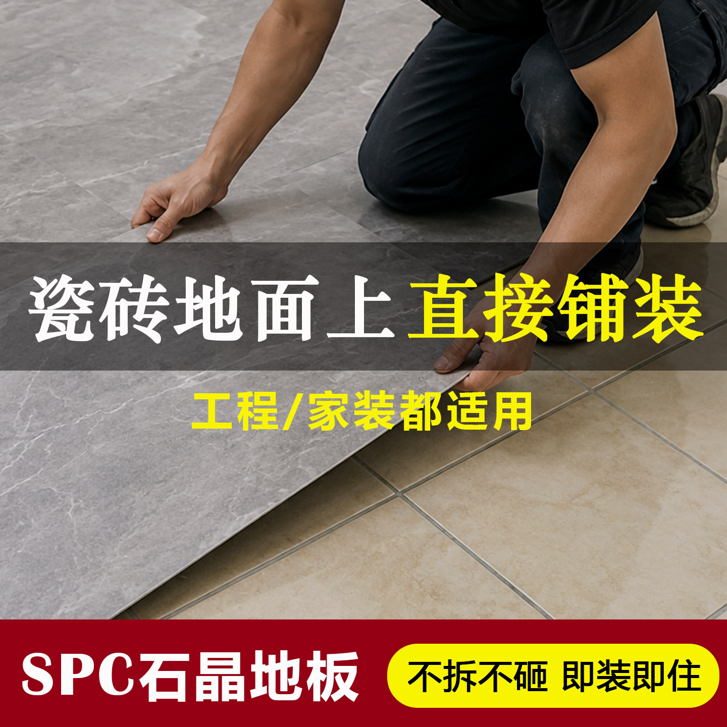 晶筑未来spc石塑地板月销1w+图片