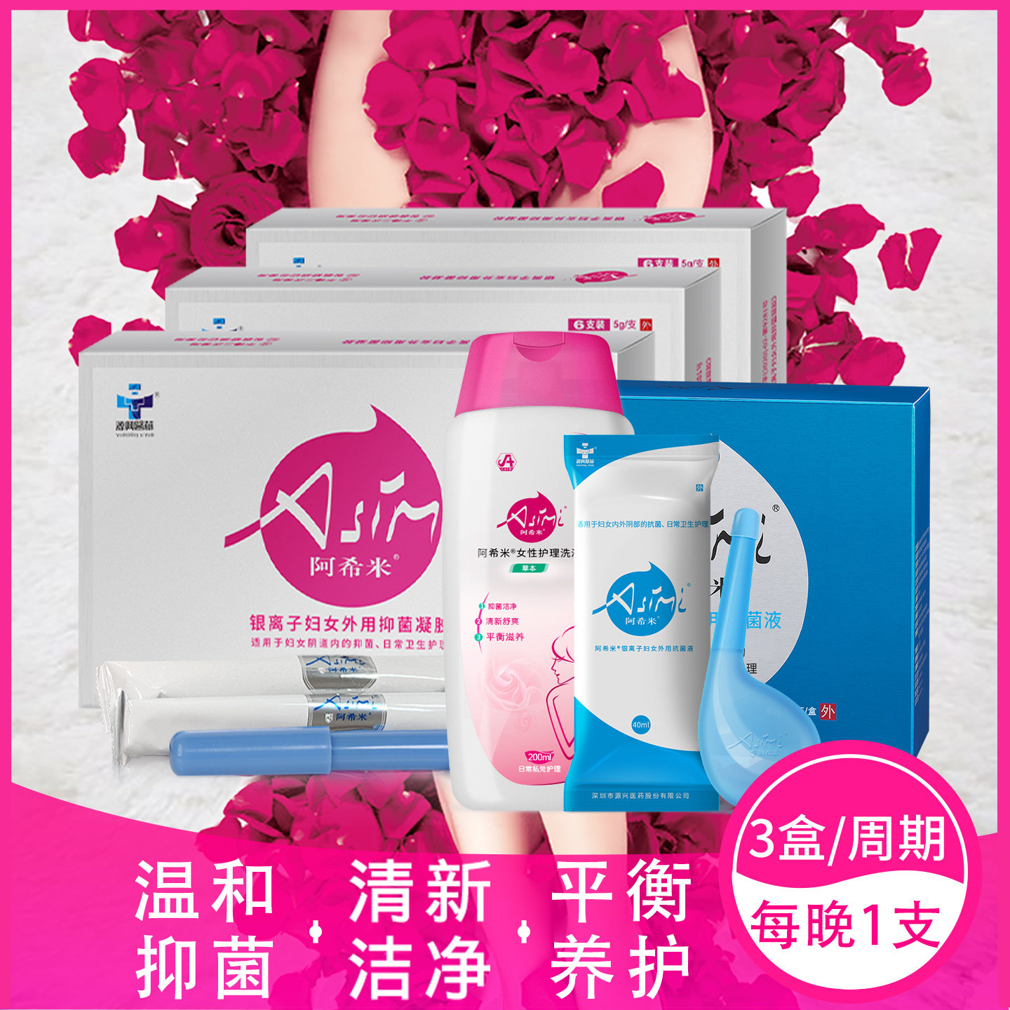 阿希米正品官方银离子妇科抗菌凝胶私密处周期护理排出分泌物清洁