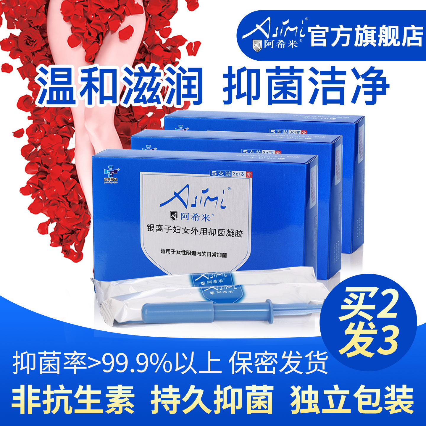 阿希米银离子妇科凝胶私处保养清洁修复护理产后抑菌官方正品,洗护清洁剂/卫生巾/纸/香薰,私处保养,淘宝优惠券,粉丝福利购,淘宝优惠卷