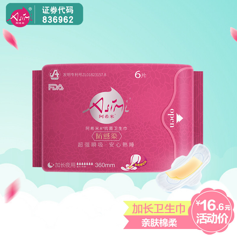阿希米加长夜用卫生巾 甜睡亲肤棉柔防渗漏抗菌360mm6片装在类目 洗护清洁剂/卫生巾/纸/香薰, 卫生巾/护垫/成人尿裤, 卫生巾中 - 来自Buy2taobao.com提供专业的淘宝代购服务
