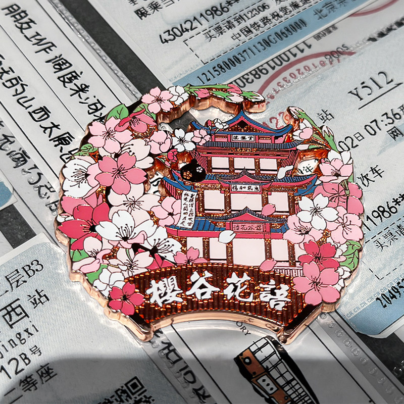 樱花金属冰箱贴爱吾及物可爱无锡