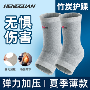恒冠护踝男脚踝保护套篮球运动护脚腕套扭伤恢复防崴脚专业关节套