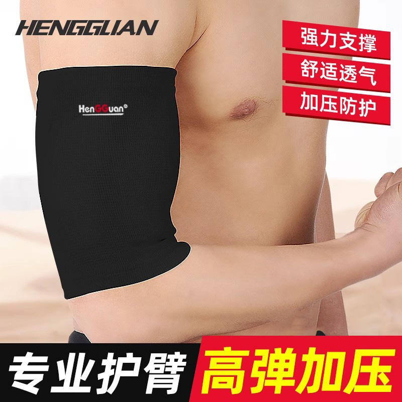 恒冠手臂恒冠手臂护套运动关节