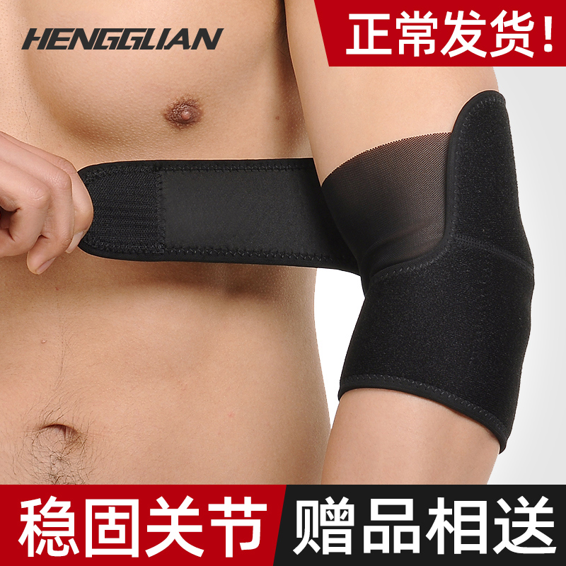 专业护肘恒冠男士运动