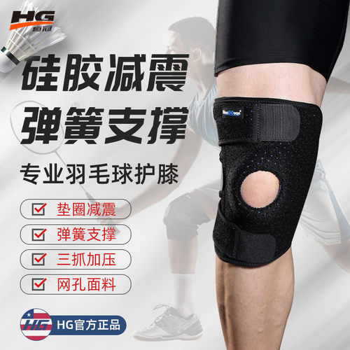 专业羽毛球护膝运动半月板损伤