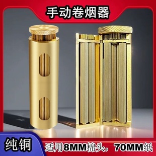 卷烟器新款圆形8.0*70纯铜便携卷烟器手动卷粮机手工卷筒卷纸器