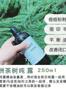 茶树粉刺控油澳洲茶树纯露