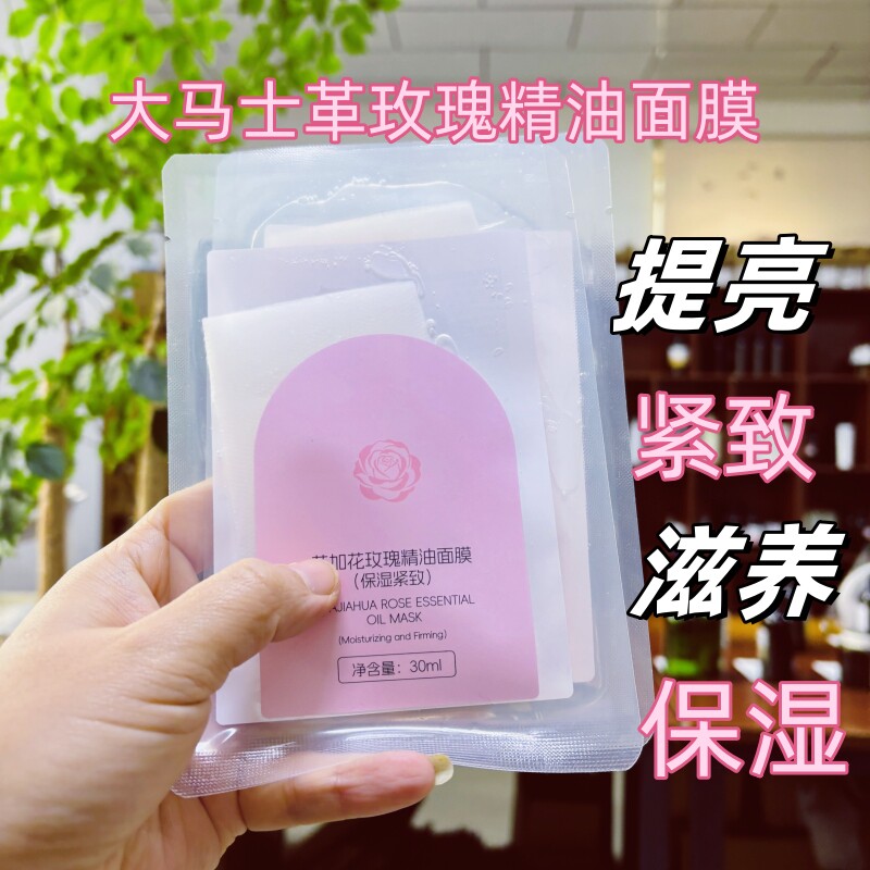 【10片送1片】玫瑰精油面膜保湿紧致提亮10片起包邮