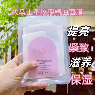 玫瑰精油面膜保湿 紧致提亮10片起 包邮 10片送1片