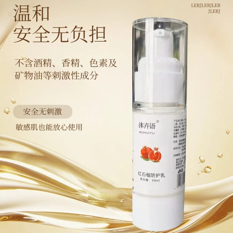 红石榴防护乳30ML清爽好吸收不油腻温和不刺激30倍微提亮肌肤滋养,美容护肤/美体/精油,面部护理套装,淘宝优惠券,粉丝福利购,淘宝优惠卷
