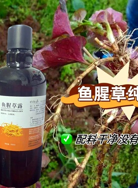鱼腥草纯露500ml增加皮肤舒缓