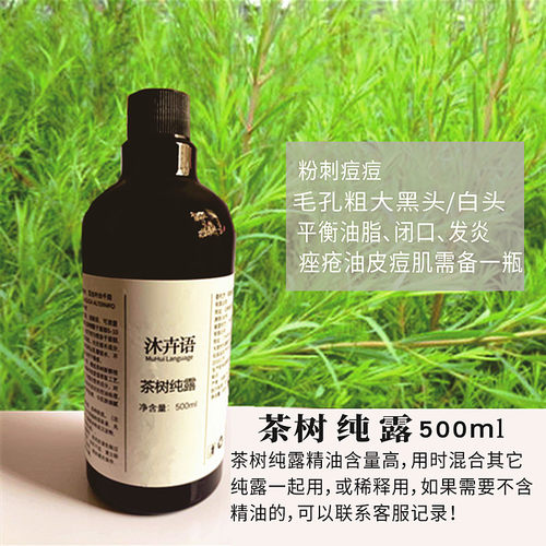 饱和茶树500ml油毛孔肌肤纯露