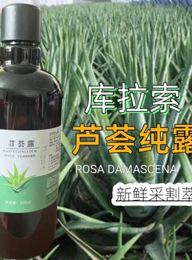芦荟纯露500ml高浓饱和修护补水嫩亮白痘印改善老化细纹增强抗力