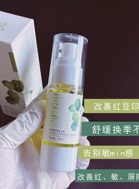积雪草舒安精华液30ML保湿舒缓修护润泽轻薄透气呵护肌肤易吸收