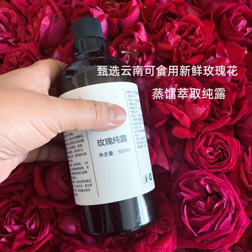 云南可食用玫瑰花蒸馏纯露补水保湿嫩百收缩毛孔 爽肤水花水包邮