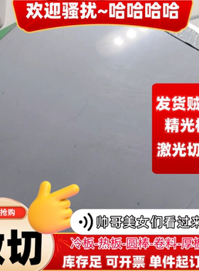 sphc酸洗板热轧板q235热轧板A3冷轧板厚度4mm5mm6mm7mm钢板薄板