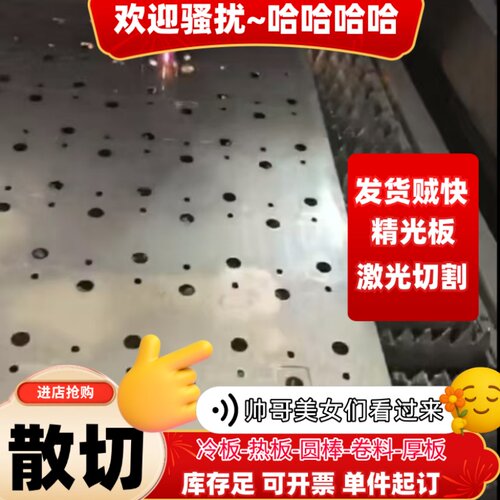 DC01/DC03/DC04冷轧板光板SPCC/08AL/08F10号20钢板激光加工冲压