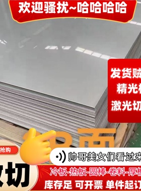 不锈钢板SUS630 420 430 420J2 416 443 304贴膜薄板激光切割