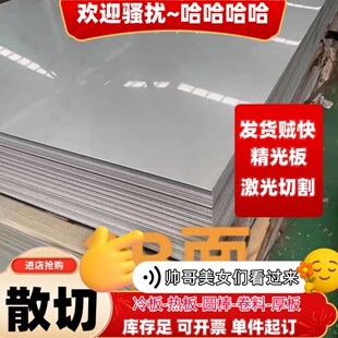 工业面不锈钢416 420 430 Y1CR13 2CR13 1CR17钢板激光异形切割