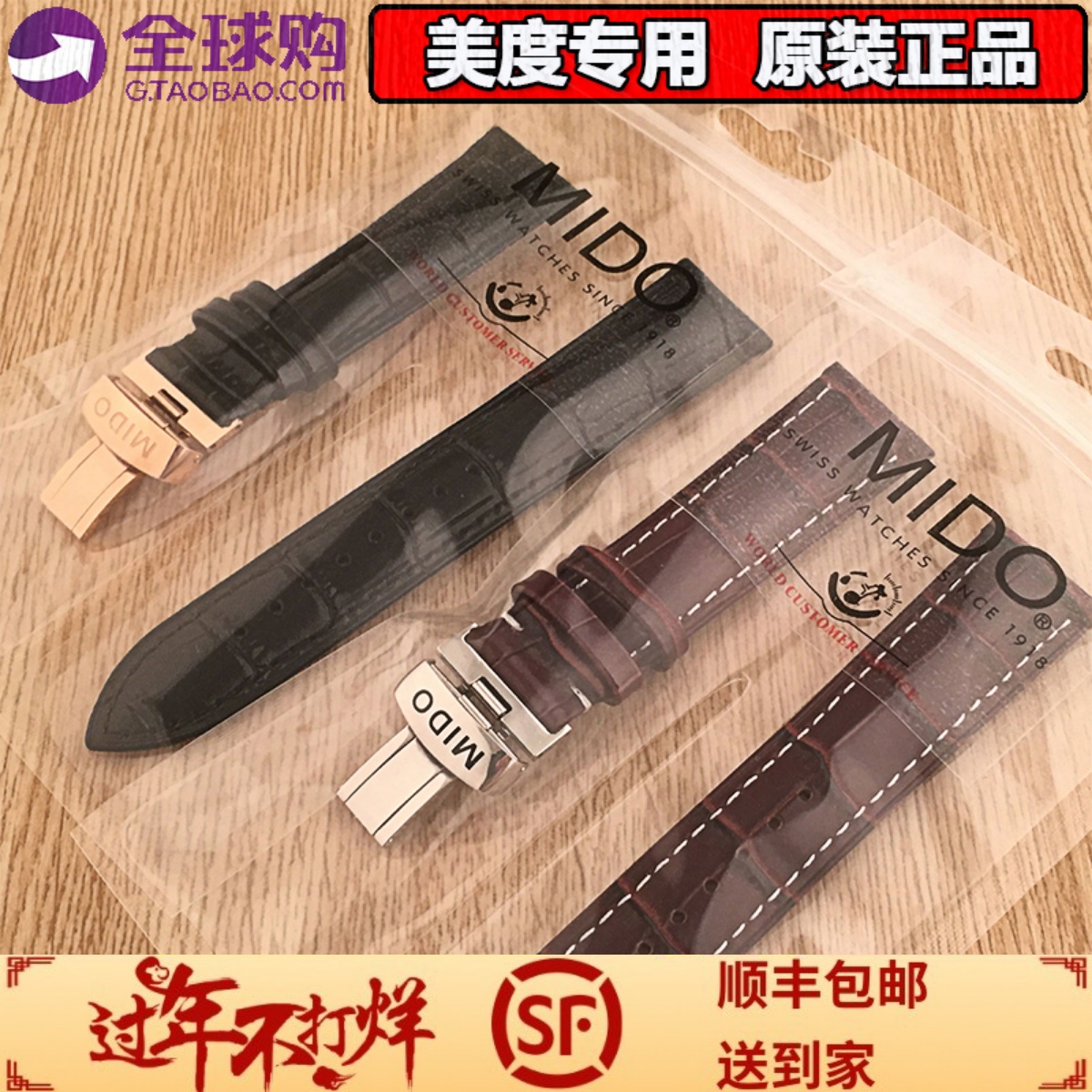 美度真皮贝伦赛丽舵手表带