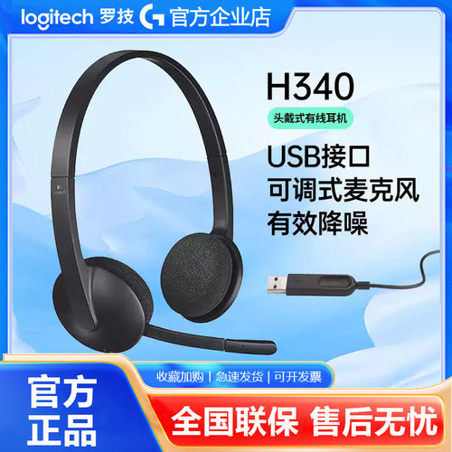 罗技H340/H390头戴式有线耳机话务员客服笔记本电脑耳麦降噪拆包