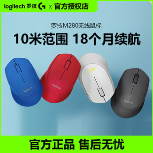罗技M280无线鼠标便携办公家用电脑游戏USB接收器电池耐用滑鼠