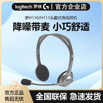 罗技H110/H111头戴式有线耳机降噪麦克风客服话务员专用耳麦3.5mm