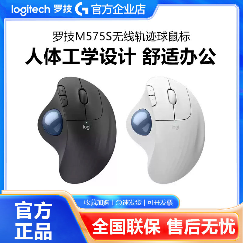 罗技ERGO M575S无线轨迹球蓝牙鼠标笔记本电脑办公专业绘图拆包图片