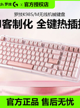 罗技K98S无线蓝牙机械键盘电竞游戏办公热插拔轻音粉轴拆包