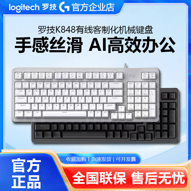 罗技灵砚系列K848有线客制化机械键盘电竞游戏办公打字电脑拆包