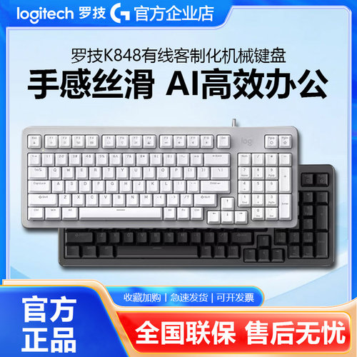 罗技灵砚系列K848有线客制化机械键盘电竞游戏办公打字电脑拆包