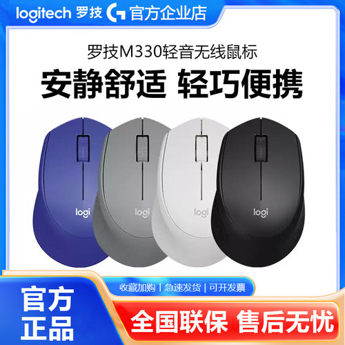 罗技轻音系列M330无线鼠标轻音办公电脑电池无声滑鼠外设便携拆包