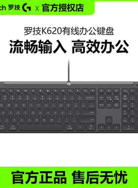 罗技K620 B2B商用有线键盘笔记本电脑台式商务办公专用静音