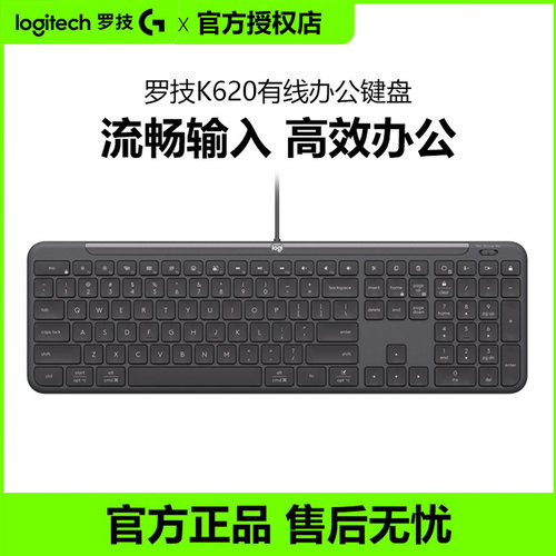 罗技K620商用有线键盘笔记本电脑台式商务办公专用静音type-c接口