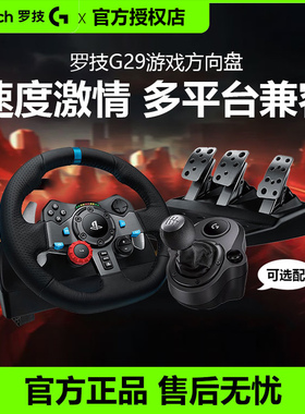 罗技G29/G923电脑游戏方向盘赛车驶仿真模拟器体感PS5欧卡2拆包