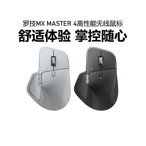 罗技大师系列MX Master4无线蓝牙鼠标充电双模笔记本电脑商用办公