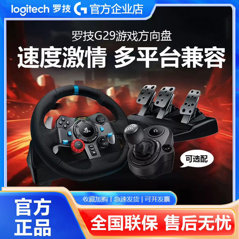 罗技G29/G923电脑游戏方向盘赛车驶仿真模拟器体感PS5欧卡2拆包