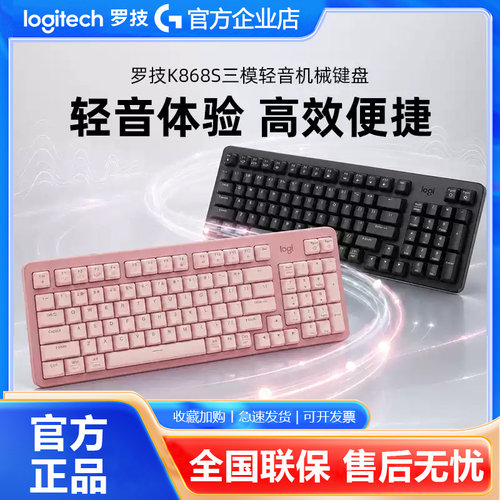 罗技K868S无线三模客制化轻音机械键盘电竞游戏办公打字背光拆包