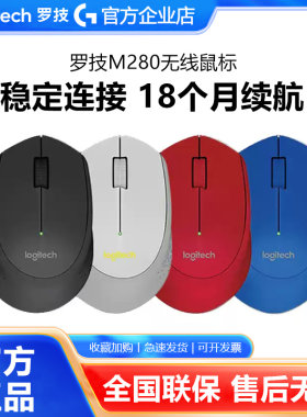 罗技M280/M275无线鼠标便携办公家用电脑游戏USB电池耐用男女拆包