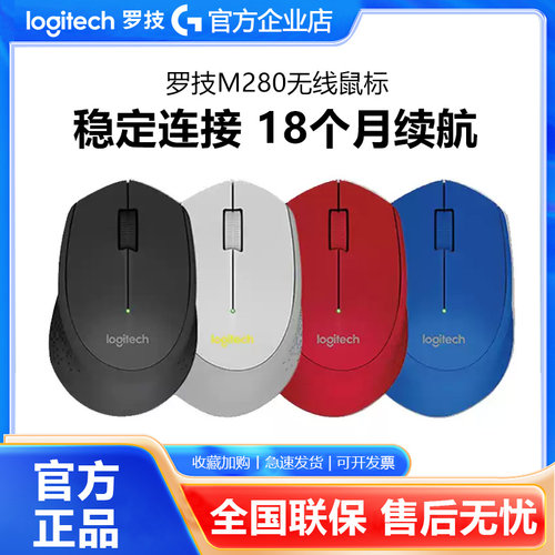 罗技M280/M275无线鼠标便携办公家用电脑游戏USB电池耐用男女拆包