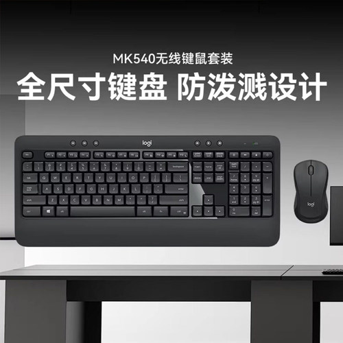 罗技MK540无线键盘鼠标套装笔记本电脑台式办公打字游戏家用键鼠