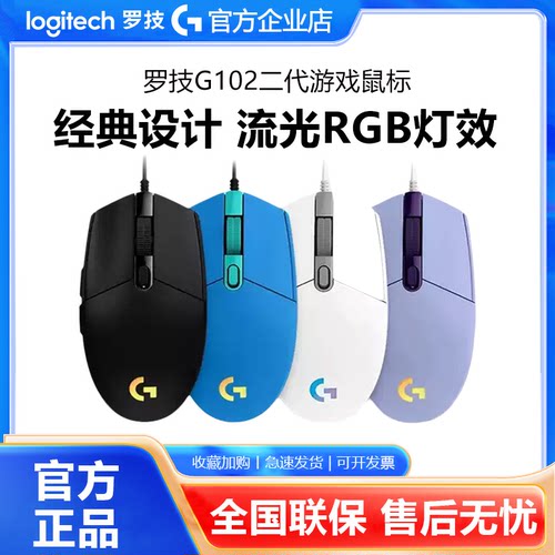 罗技g102二代游戏鼠标有线RGB背光电脑外设办公家用电竞lol宏拆包